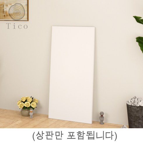 책상상판 - TICO 멀티책상 800/1000/1200 화이트