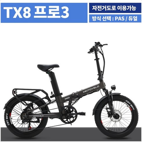 모토벨로 전기자전거 TX8 프로  - 2022 모토벨로 TX8 프로3 48V 350W 고출력 접이식 전기자전거, 스로틀겸용, 15Ah, 블랙