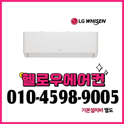 LG 벽걸이 인버터 에어컨 6평형 실외기포함 [헬로우에어컨], SQ06BDAWBS