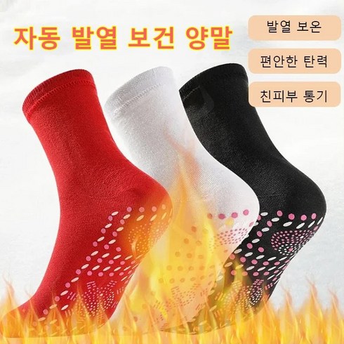 2023년 가성비 최고 스키발열양말 - 1+1 자동 발열 보건 양말 발열양말 수족냉증 보온양말 방한 겨울양말 2쌍/5쌍/8쌍/10쌍