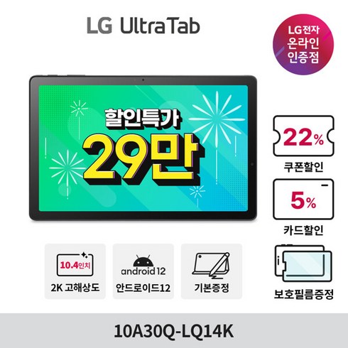 엘지울트라탭 - LG 울트라탭 10A30Q-LQ14K 10.4인치 2K SSD 64GB RAM 4GB IPS 안드로이드12 태블릿, 수도권 착불 퀵배송 (일부요금지원)