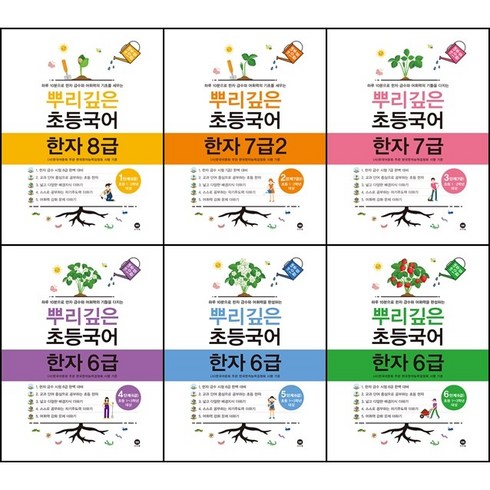 뿌리깊은한자 - [최신판] 뿌리깊은 초등 국어 한자 8급 7급 6급 선택구매 / 2 1단계 2단계 3단계 4단계 5단계 6단계 마더텅, 뿌리깊은 초등국어 한자 7급 - 3단계