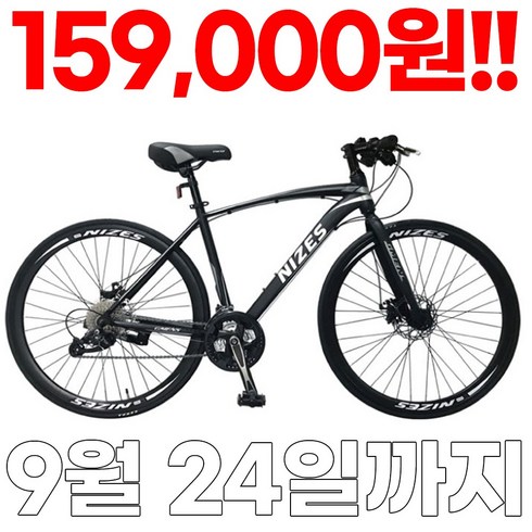 [지멘스 자전거] 지멘스 나이즈F 27단 700C 로드바이크 알로이40mm이중림 원터치 기계식브레이크 하이브리드 자전거, 매트블랙, 미조립 박스
