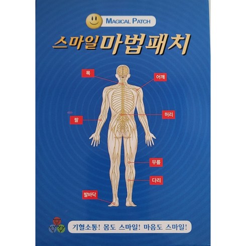 신통방통패치시원한 발바닥 손가락 근육통 관절 종아리 통증 어디든 건강 힐링 휴대용, 1개