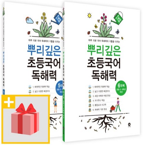 뿌리깊은초등국어독해력6단계 - [선물] 마더텅 뿌리깊은 초등국어 독해력 5단계 + 6단계 세트 (전2권)