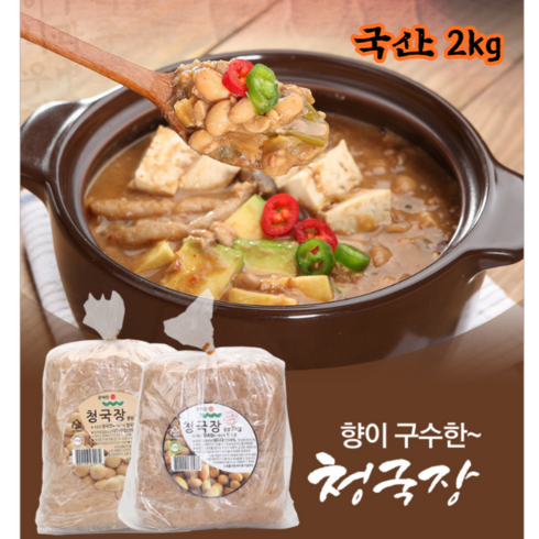 청국장 생청국장 국산청국장 냄새안나는청국장 2kg, 청국장 2kg, 1개