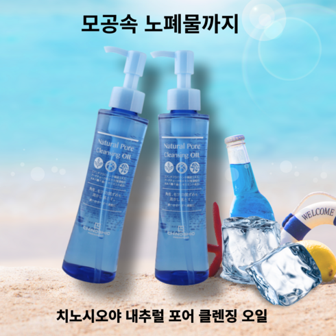 치노시오야 내추럴 포어 클렌징 오일, 150ml, 1개