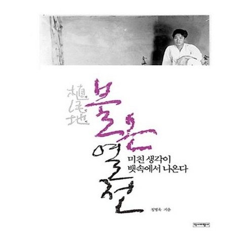 식민지불온열전 - 유니오니아시아 식민지 불온열전