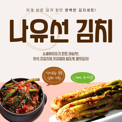 [나유선] 갓김치1kg+열무김치1kg 국내산 100% 전라도 여수 돌산 특허 삼채 양념, 1세트, 1kg