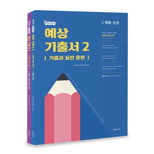 예상기출서2 - 2025 선재국어 예상 기출서 2 세트:기출과 실전 훈련, 2025 선재국어 예상 기출서 2 세트, 이선재(저), 수비니겨