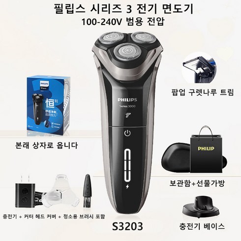 philips필립스전기면도기5000시리즈 남성 충전식 자동면도기 최신 모델 s3203/s5080, S3203