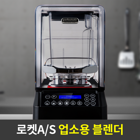 [카페 최적화 스펙]35000RPM 초고속 싸일렌더 PRO 2.0 업소용 믹서키 카페 대형 믹서기