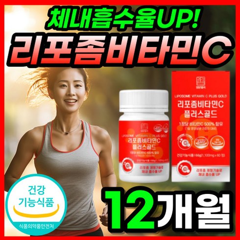 영양별곡 프리미엄 리포좀 비타민C 플러스 골드 1100 mg 식약청인증 식약처 건강기능식품 GMP 인정 수용성 고함량 리포솜 리포조말 리포소말 비타민 시 씨 리포좀 공법 영양제, 6개, 60정