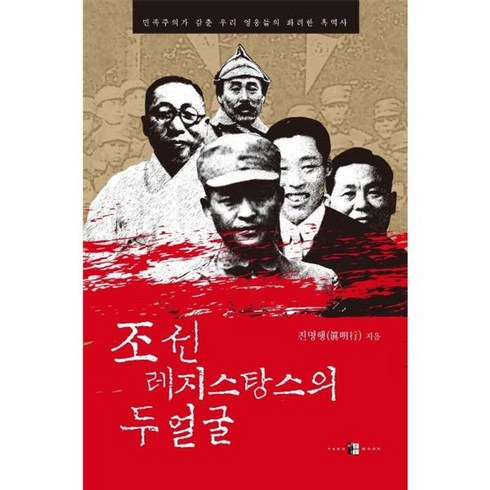 조선레지스탕스의두얼굴 - 웅진북센 조선 레지스탕스의 두 얼굴, One color | One Size, One color | One Size