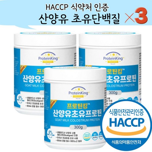 산양유 초유단백질 분말 식약청 인정 HACCP 식약처 인증 300g, 3개