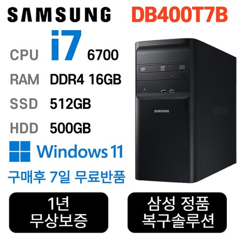 db400t7b - 삼성중고컴퓨터 DB400T7B 인텔 6세대 core-i7 사무용컴퓨터, 512GB, 16GB, 블랙, WIN11 Pro