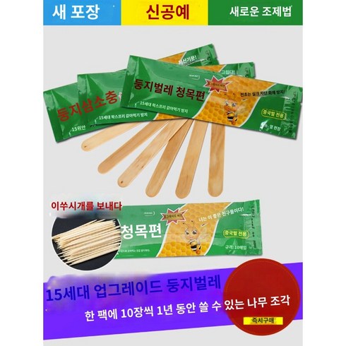 양봉 소충스틱 꿀통 걸이 둥지 애벌레 벌 전용 10개