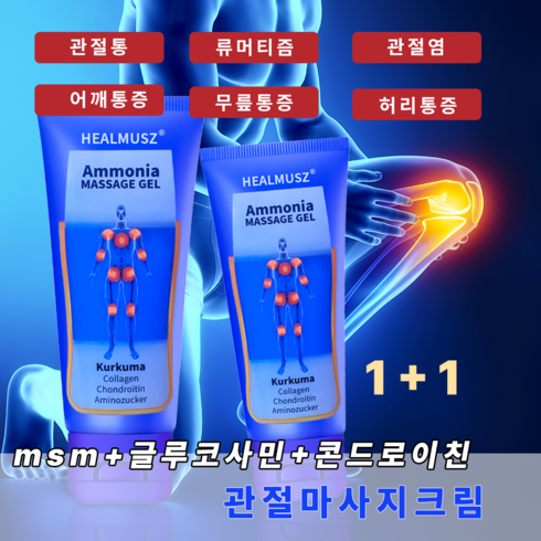 바르는파스 - HEALMUSZ 글루코사민 관절크림 콘드로이친 통증 파스 크림 관절약 류마티스 관절통 통풍 관절염 근육통 손가락통증 어깨통증, 2개, 100ml