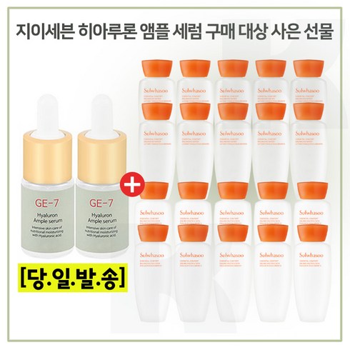 GE7 히아루론앰플 2개 구매시 샘플 자음수+자음유액 2종 각 15ml x10개 (최근제조) 6세대 최신형제품, 1개