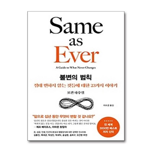 모건하우절불변의법칙 - 모건하우절 불변의 법칙