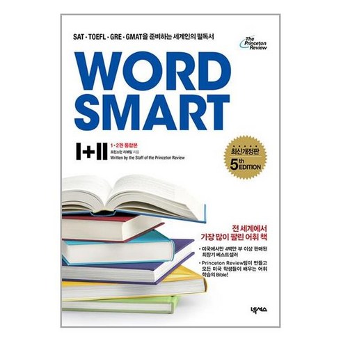 넥서스 Word Smart 1+2 한국어판 (마스크제공)