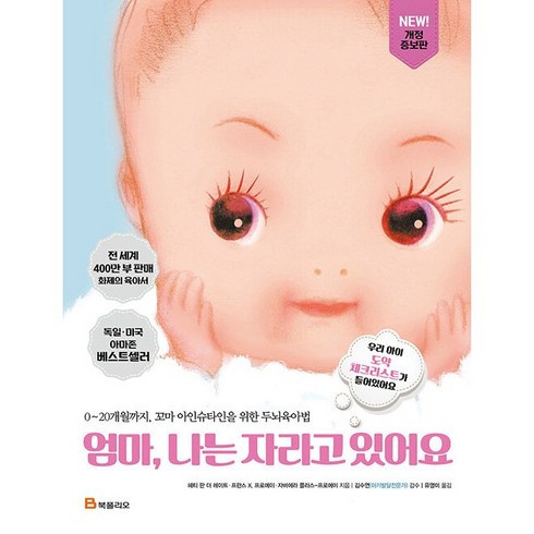 엄마 나는 자라고 있어요 -사은품-