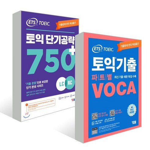 ETS 토익 단기공략 750+ (LC+RC) + 파트별 VOCA 보카 세트, YBM(와이비엠)
