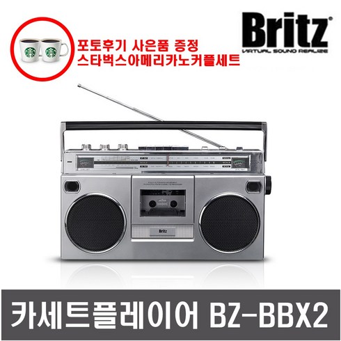 브리츠BZ-BBX2 카세트플레이어 라디오 블루투스 USB재생 녹음기