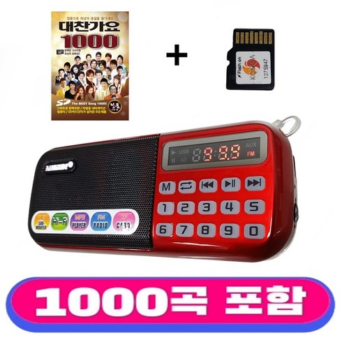 킹스타 효도라디오 B-898E 정품음원 1000곡 포함, 레드, B-898E+1000곡