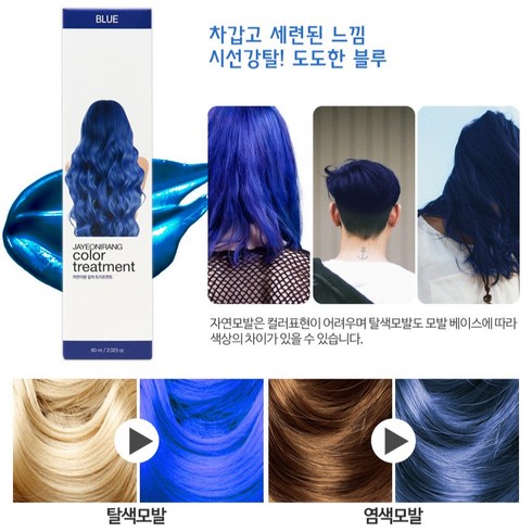 자연이랑 컬러 트리트먼트 여자염색약 60ml 블루, Blue, 1개