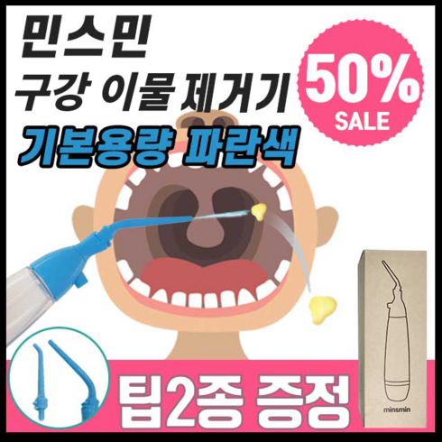 민스민 파란색 70ml + 짧은팁 랜덤발송 + 무알콜 가글 2p 세트, 1세트