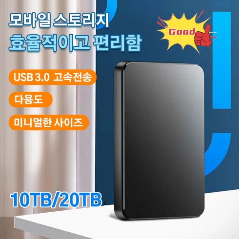 고속 휴대용 컴퓨터 외장 하드 드라이브 대용량 외장 용량 확대, 20TB