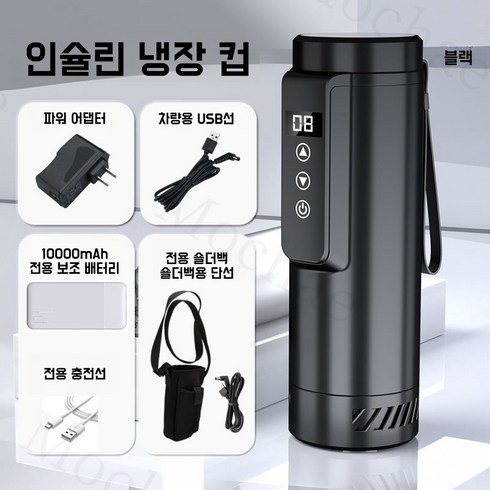 Mochae 인슐린 냉장고 미니 냉장고 소형 냉장 약품 보관함 USB 충전 휴대형 여행용 보냉파우치 차량용 냉장컵, 1개, 블랙(세트스타일)