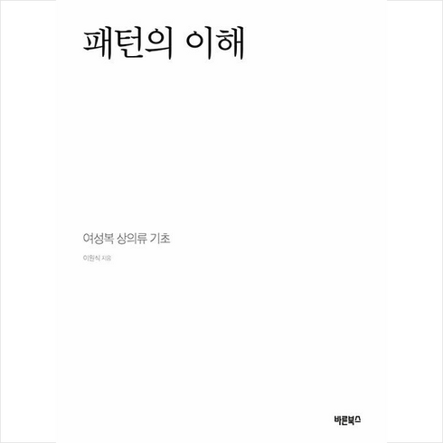 패턴의이해 - 바른북스 패턴의 이해 + 미니수첩 증정, 이원식