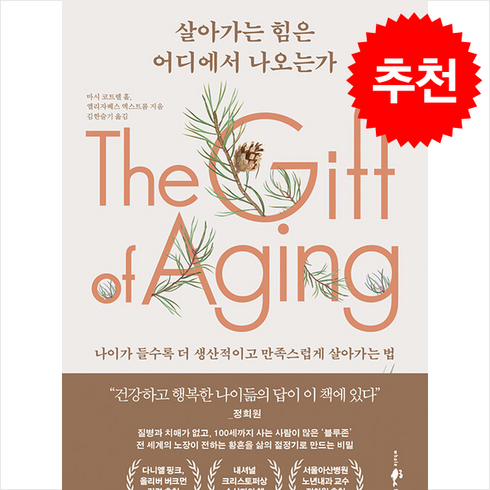 살아가는 힘은 어디에서 나오는가 + 쁘띠수첩 증정, 웨일북(whalebooks), 마시 코트렐 홀