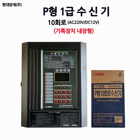 화재수신기 TOP01