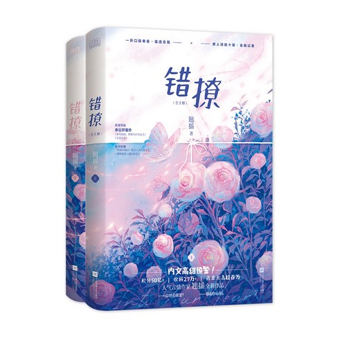이애위영 소설책 원작소설 착료 전2권 묵보비보 백록 왕학체 중국드라마 굿즈 중국어원서