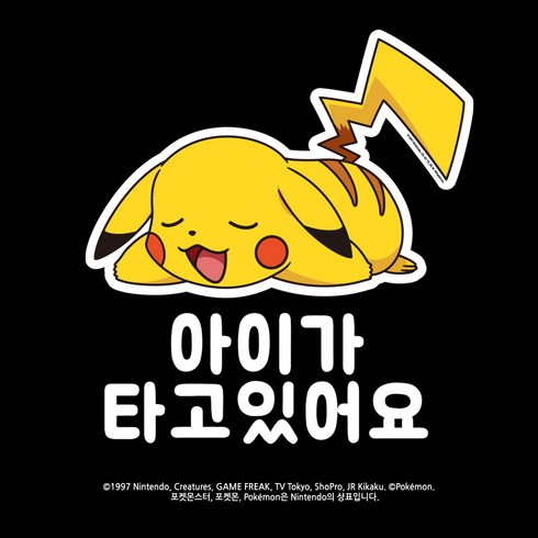 레토 포켓몬 피카츄 아이가 타고 있어요 차량용 스티커 PDB-S02, PDB-S02 / 아이가 타고 있어요, 1개