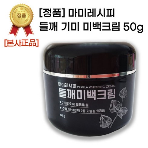 NEW 마미레시피 들깨 기미 크림 50g 잡티 검버섯 속기미 겉기미 색소침착 주근깨 케어 미백 촉촉 수분 보습 크림 !_##, 1개