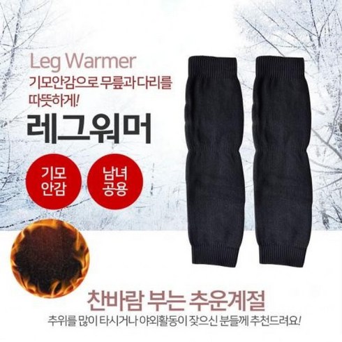 1+1 기모 무릎워머 레그워머 발토시 다리토시 보온무릎보호대, 그레이