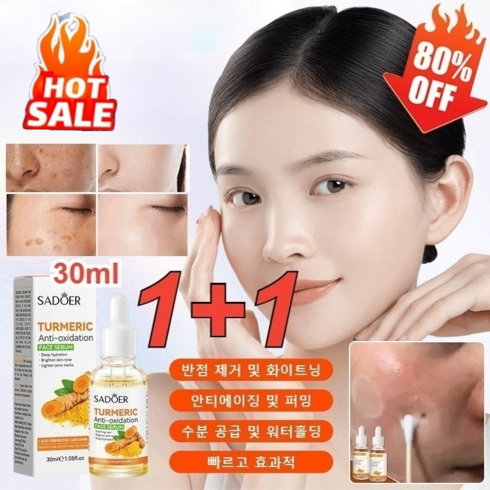 1+1 브라이트닝 쿠르쿠민 에센스 30ml 수분 공급 및 워터홀딩 반점 제거 및 화이트닝, 30ml*2