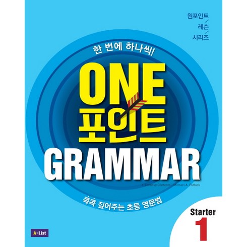 원포인트레슨 - One 포인트 Grammar Starter 1, A List