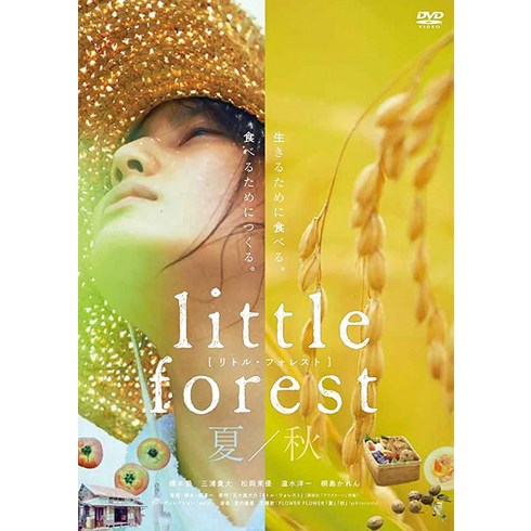 리틀포레스트블루레이 - 리틀 포레스트 여름 가을 일본판 블루레이 Blu-ray