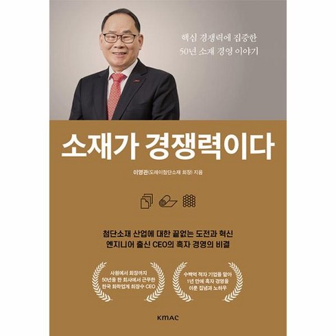 웅진북센 소재가 경쟁력이다 핵심경쟁력에 집중한 50년 소재 경영 이야기, One color | One Size