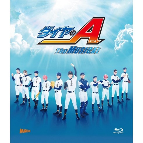 뮤지컬블루레이 - 다이야의 A The MUSICAL 초회생산한정판 Blu-ray 블루레이