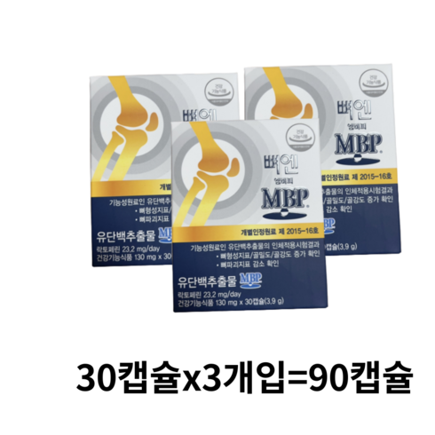 뼈엔 엠비피 MBP 130mg x 30캡슐 정품 새상품, 90정, 2개