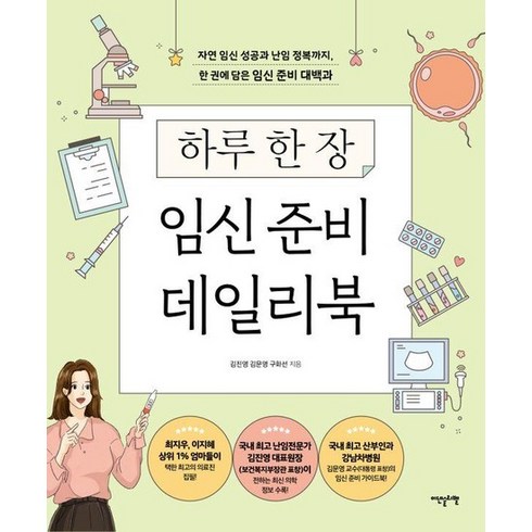 하루한장임신준비데일리북 - 하루 한 장 임신 준비 데일리북 : 자연 임신 성공과 난임 정복까지 한 권에 담은 임신 준비 대백과, 상품명