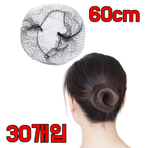 대형 60cm 올림 머리 망 간호사 승무원 헤어 그물망 30p