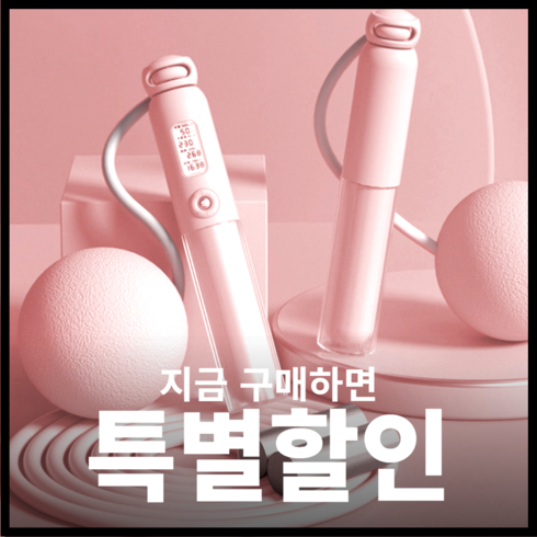 줄없는줄넘기 - 점핑점핑 줄없는 줄넘기 무선 노라인 카운터, 핑크, 1개