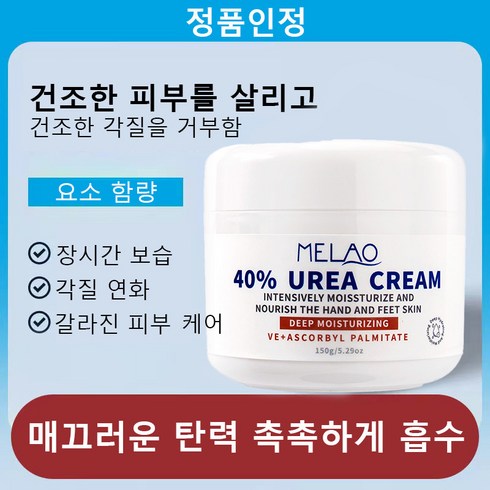 유리아크림 - SILIYOUNG유레아 UREA 크림 42% 요소 크림 건조 방지 보습 손 발, 150g, 1개, 1개입